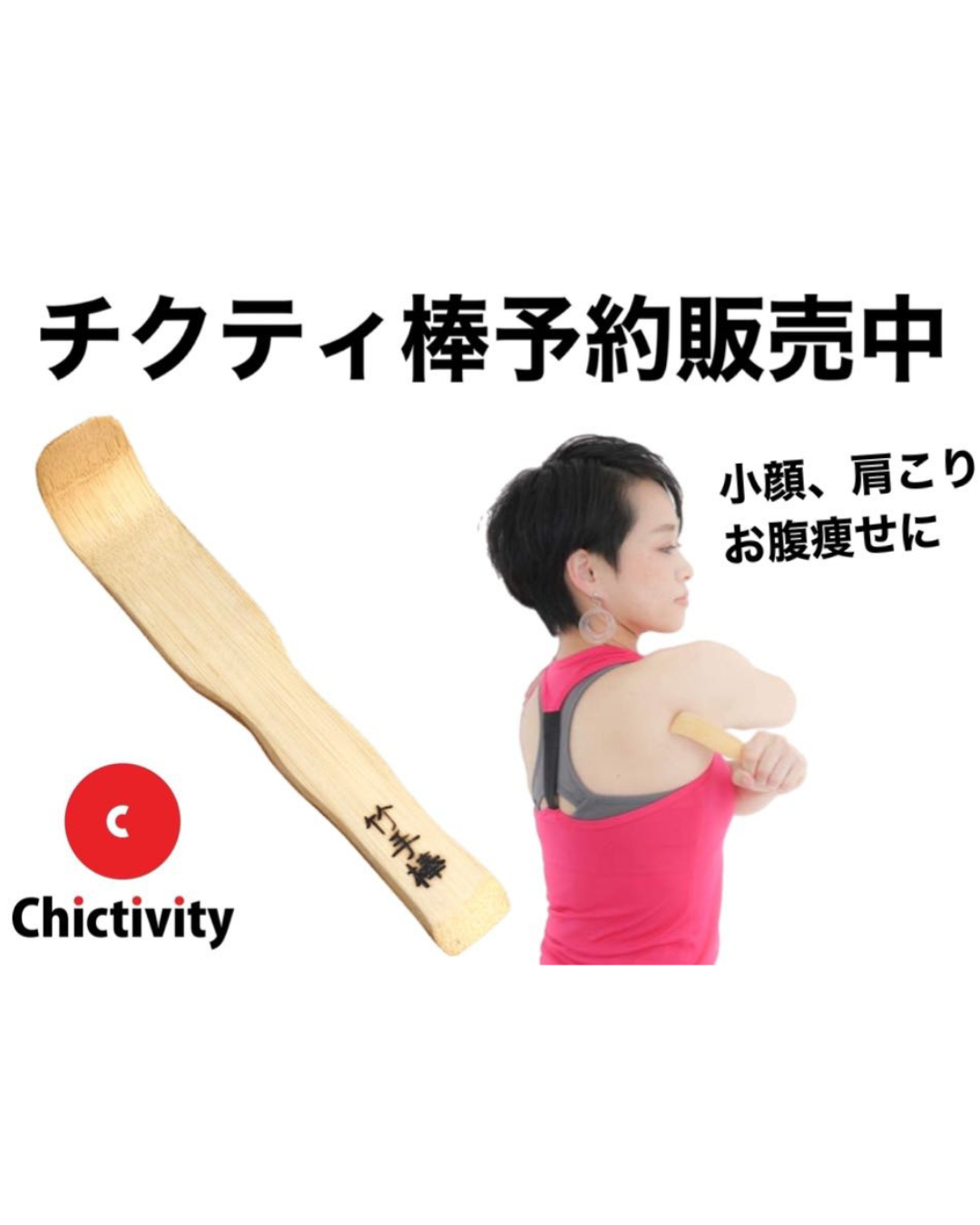 痩せて痛みセルフケアに必須!!チクティ棒 | 【アラフィフからのダイエット】冷え性・更年期症状もケア サロン香音 岡山 痩せて痛みセルフケアに必須!!チクティ棒 | 【アラフィフからのダイエット】冷え性・更年期症状もケア サロン香音 岡山
