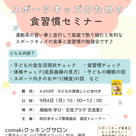 スポーツ少年のママが流し聞くだけでその日の食事に役立っちゃう無料音声配信サービスの記事より