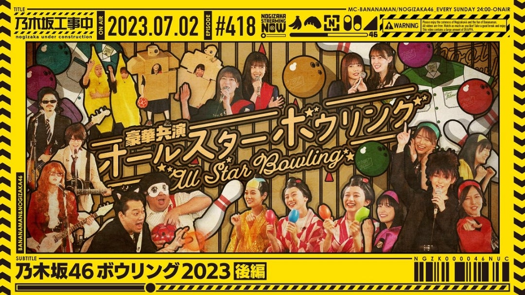 乃木坂工事中11タイトル-