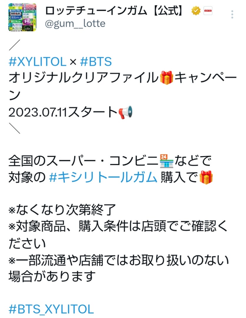 XYLITOL×BTS】キシリトール オリジナルクリアファイルキャンペーン 7
