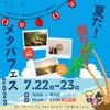 【出店】7/22（土）夏だ！祭りだ！メタバフェスの画像
