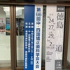 第６６回　中四国矯正歯科学会　徳島大会が開催されました。の画像