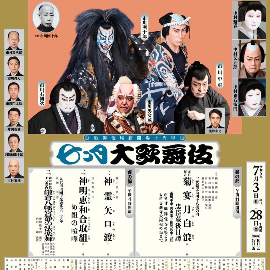 良席! 七月大歌舞伎 7/12 昼の部 中車 團子-