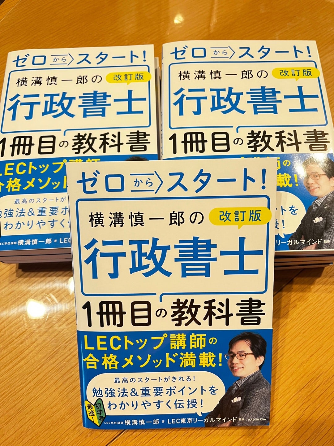 2023 行政書士 LEC 横溝 行政法 16点アップ道場 東京リーガルマインド