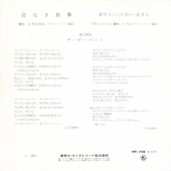 GS名曲秘宝(2)ザ・ビーバーズ「君なき世界」 | 人生は野菜スープ