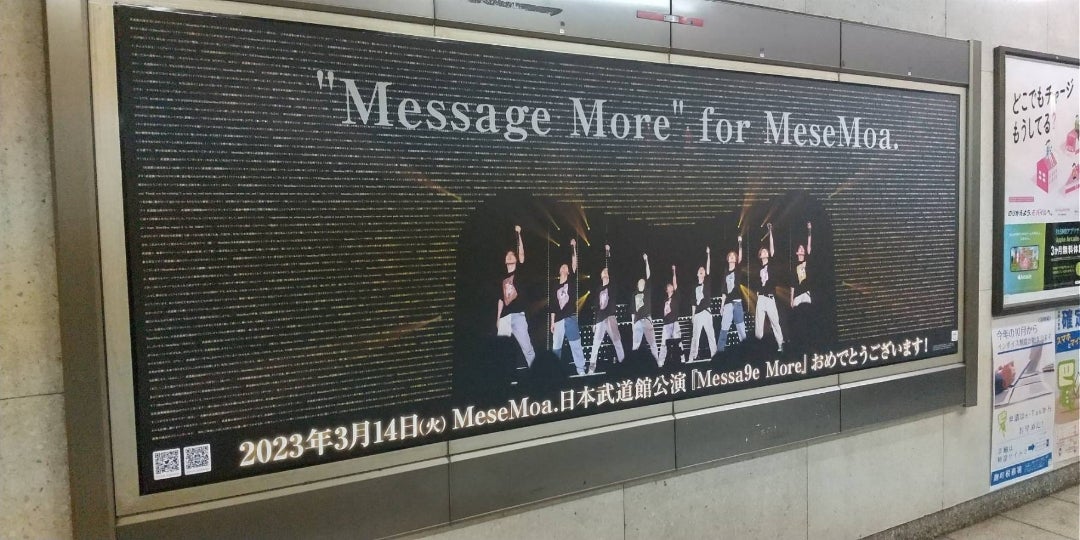 MeseMoa.日本武道館公演〜Messa9e more〜   みっちみちのブログ