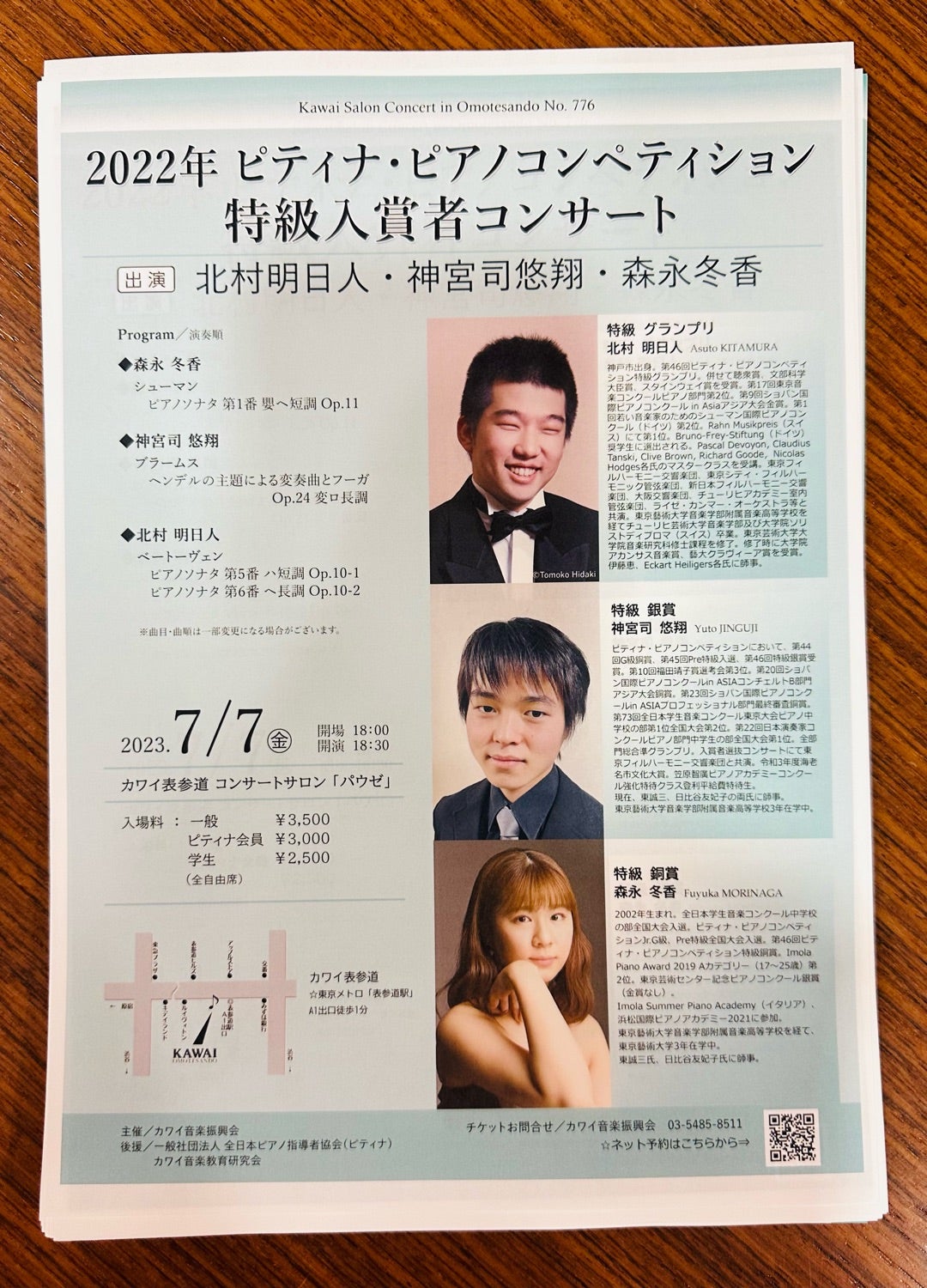 2022ピティナ特級入賞者コンサート | 鎌田裕子のPIANO生活