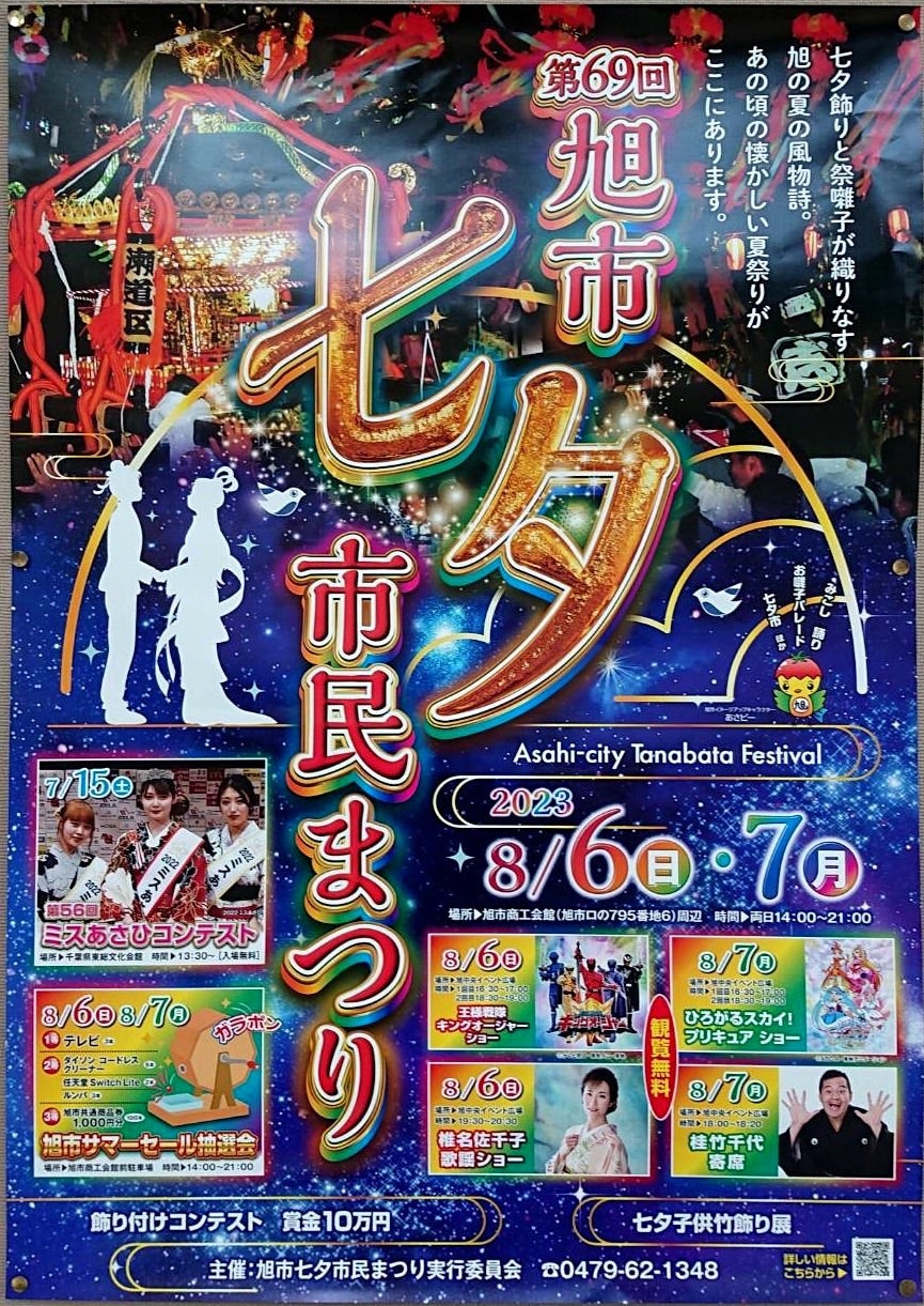 YOU・遊フェスティバル！ | 椎名佐千子オフィシャルブログ by Ameba