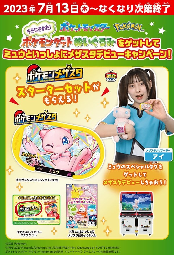 メザスタ スターターセット 配布情報 | ☆えるわんこ☆