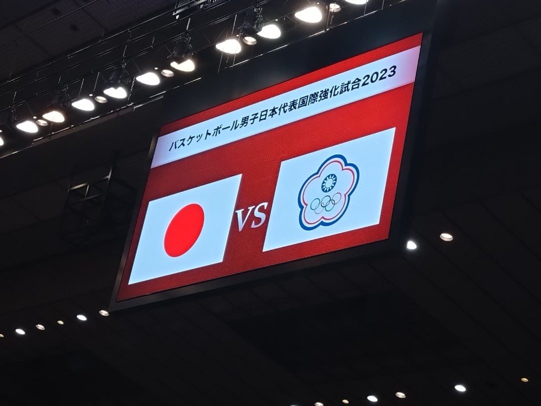 男子日本代表国際強化試合2023 静岡大会 | endo-watanabeのブログ