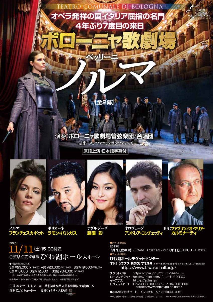 ボローニャ歌劇場来日公演 トスカ 席 1枚