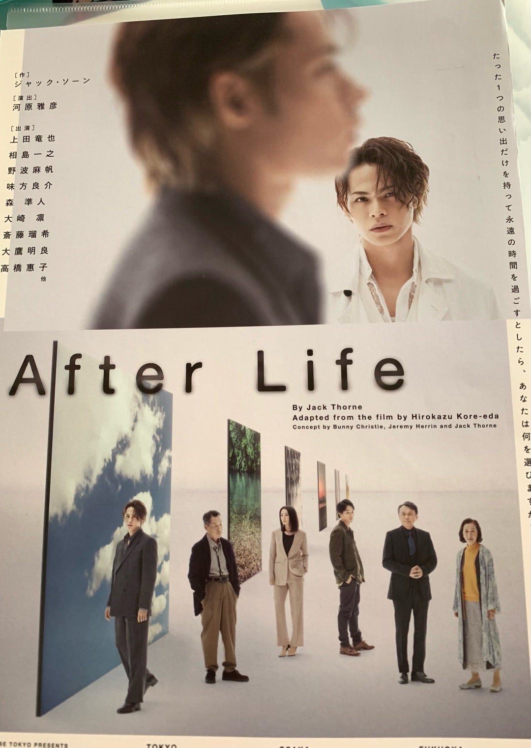 舞台「After Life」チラシ 1枚 - 通販 - univ-garoua.cm