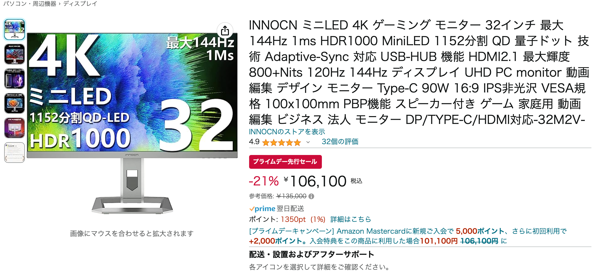 INNOCN 32M2V /1152分割Mini-LED搭載 ゲーミングモニター