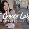 【募集中】占星術を学び『自分らしさ』をクリエイトする『Self Create Lab♡』の画像