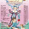 姉妹劇団公演情報〜広島子どもミュージカルの画像