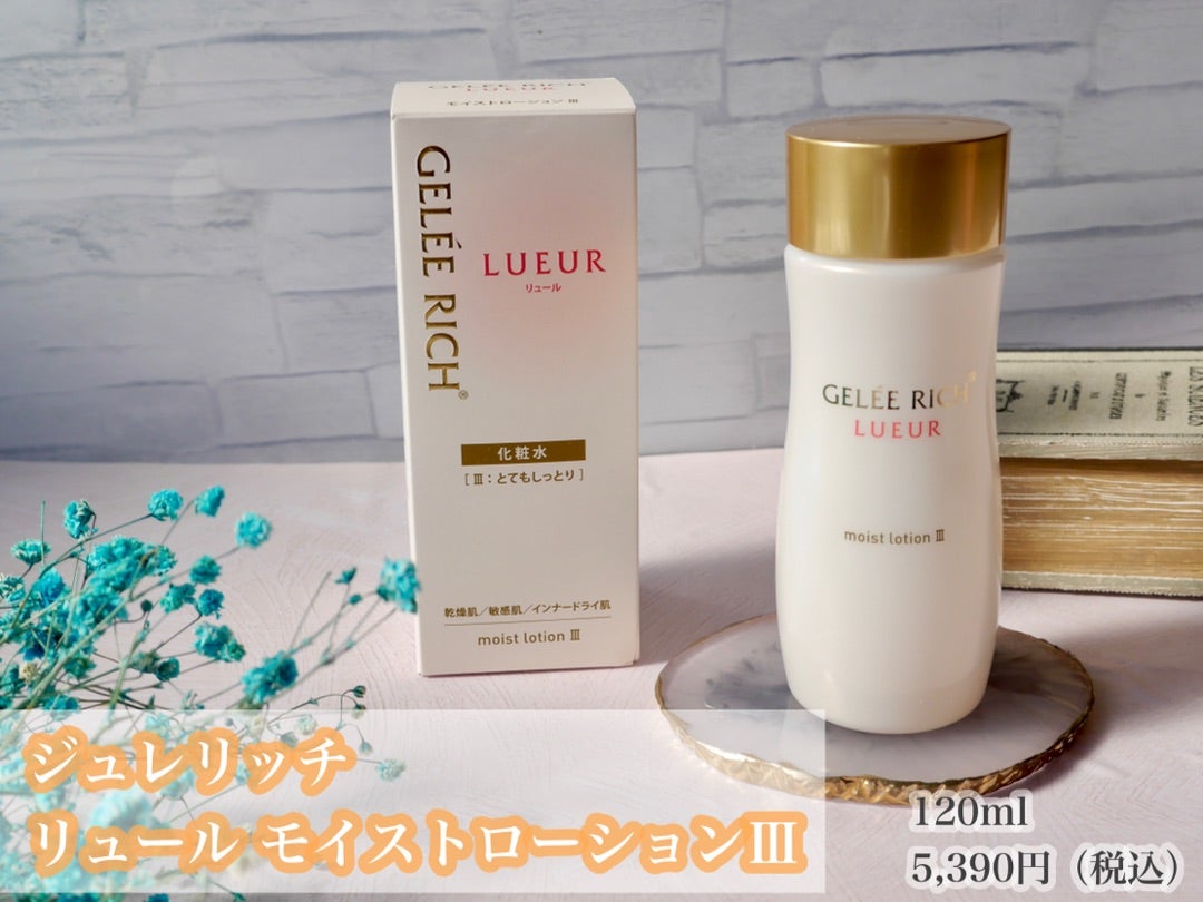 ☆ジュレリッチ リュール モイストローションⅢ ☆ | .:*・゚幸せになる