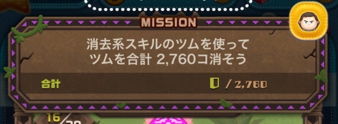 2023年7月イベント「ツムツム島と伝説の秘宝」エリア6〜プラチナピンズ
