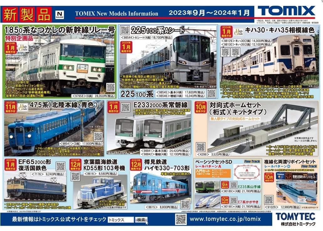 183】電車でGO!2 特典・非売品 183】電車でGO!2 特典・非売品 183