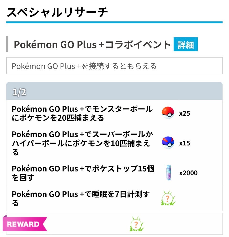 ポケモンGO 届きました‼️ Pokemon Go Plus + コラボイベント（1/2