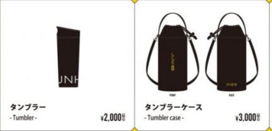 ジュノ “また会える日” オフィシャルグッズラインナップ 会場 ジュノ “また会える日” オフィシャルグッズラインナップ 会場