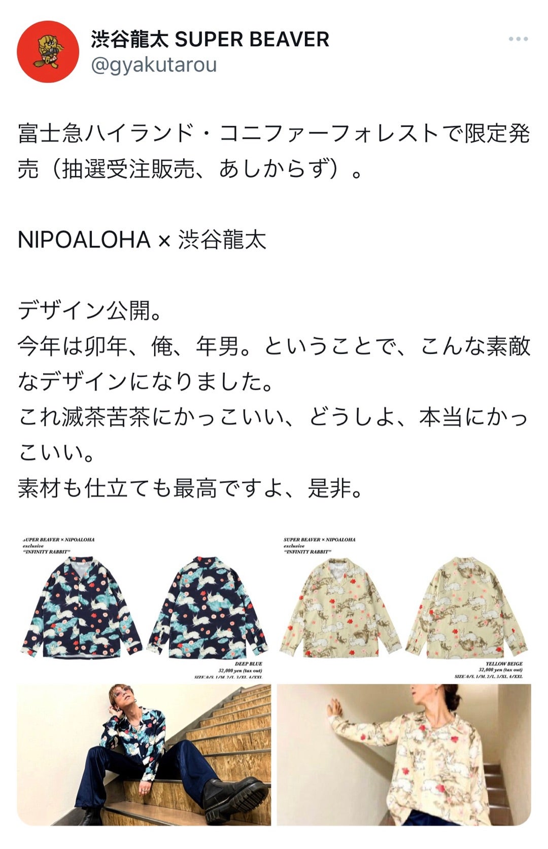 NIPOALOHA×渋谷龍太 コラボシャツ つまん NIPOALOHA×渋谷龍太 コラボシャツ つまん