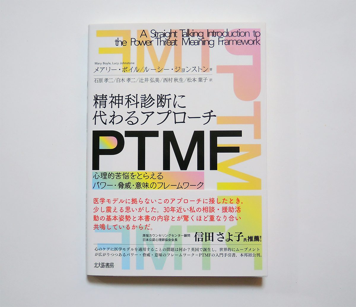 PTMF模索研究読書会（第5回） | MIKI'S LOG
