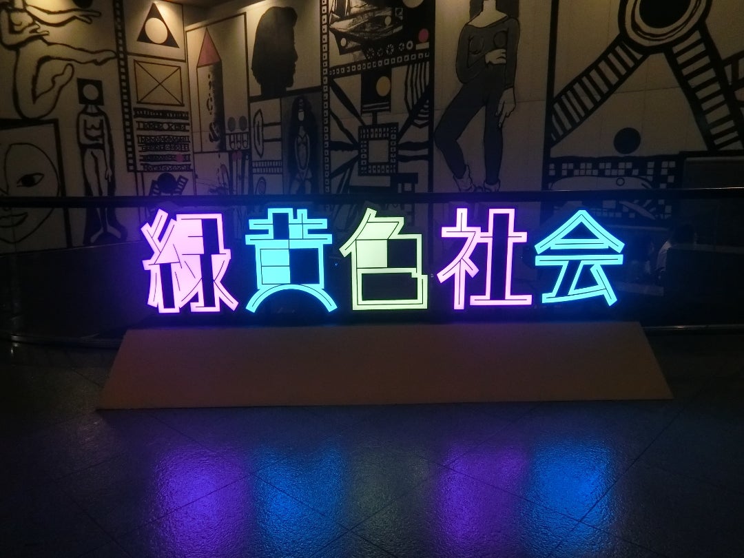 緑黄色社会《pink blue tour 2023》香川公演（ツアーファイナル） | 大