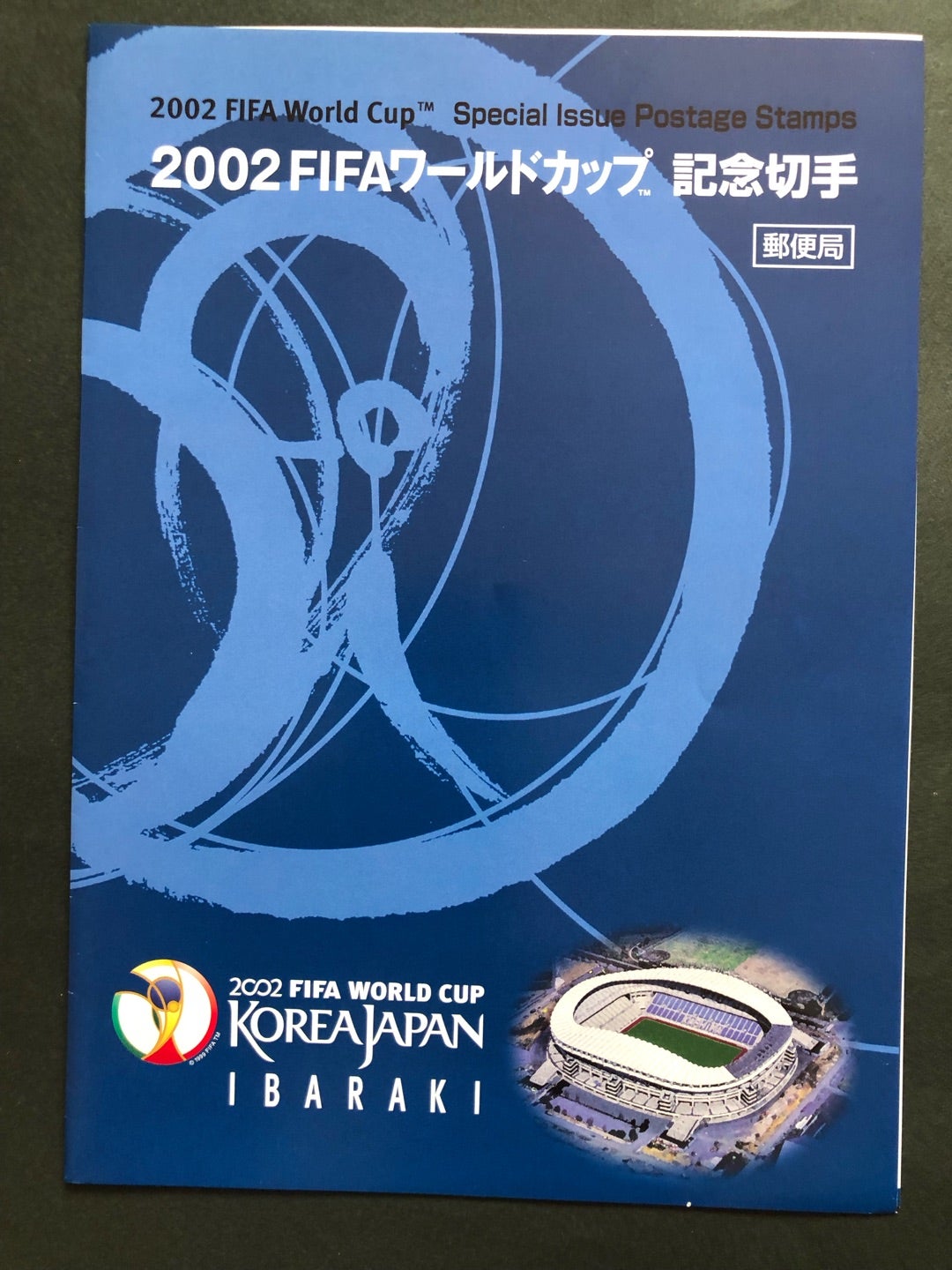 2002 日韓ワールドカップ 記念切手 | みみこミュージアム コレクション