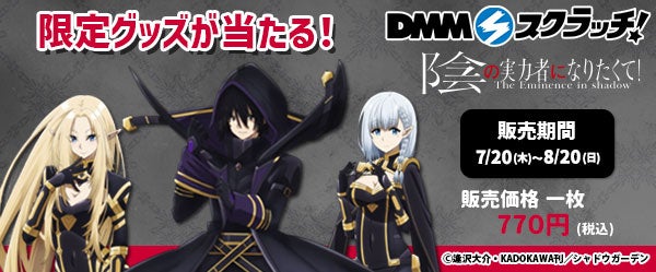 7/20(木)より発売予定!TVアニメ「陰の実力者になりたくて 7/20(木)より発売予定!TVアニメ「陰の実力者になりたくて