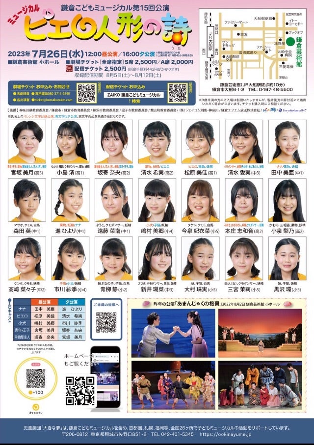 姉妹劇団公演紹介✨鎌倉こどもミュージカルさん | 八王子こども