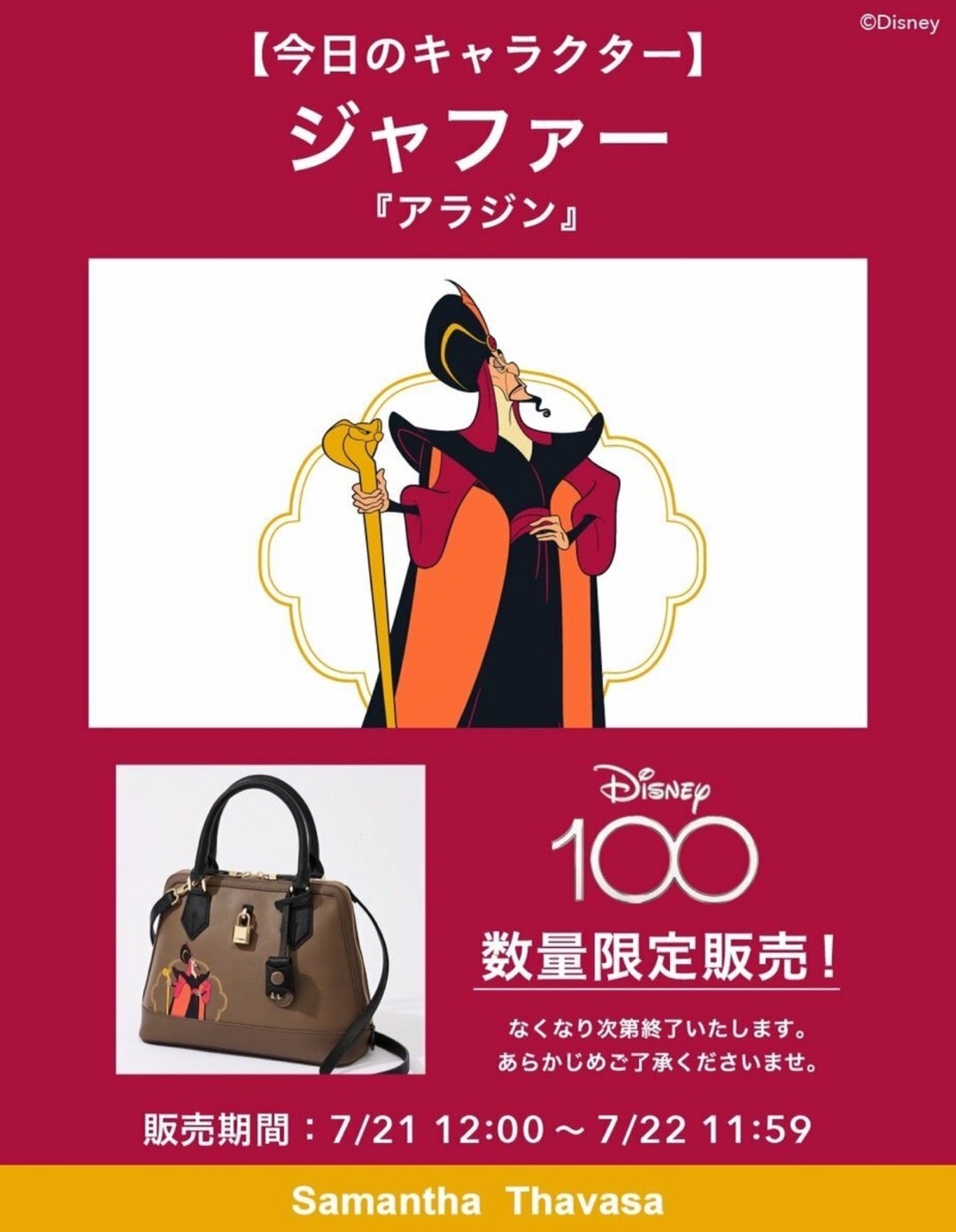ディズニー100 Disney100 レディアゼル マリーちゃん サマンサ-