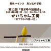 黄色いインコ「鳥と私の学校」セミナー/勉強会/イベント　スケジュール（2023/7/20更新）の画像