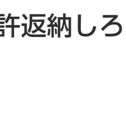 画像 秘密ニュース。【　7月21日　】号。 の記事より 171つ目