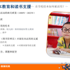 【海外講演】「日本の教育と読書支援」（主催：北京師範大学）の画像
