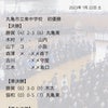 令和５年度香川県中学総体剣道競技の画像