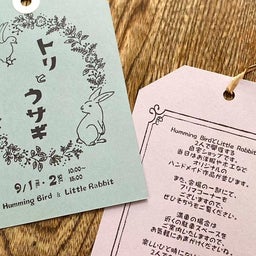画像 トリとウサギに向けて の記事より 1つ目