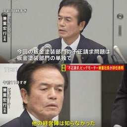 画像 秘密ニュース。【　7月26日　】号。　《　ビッグモーター編　》 の記事より 39つ目
