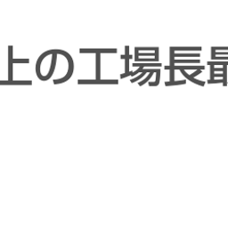画像 秘密ニュース。【　7月26日　】号。　《　ビッグモーター編　》 の記事より 43つ目
