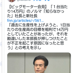 画像 秘密ニュース。【　7月26日　】号。　《　ビッグモーター編　》 の記事より 91つ目