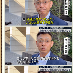 画像 秘密ニュース。【　7月26日　】号。　《　ビッグモーター編　》 の記事より 65つ目