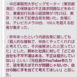 画像 秘密ニュース。【　7月26日　】号。　《　ビッグモーター編　》 の記事より 54つ目