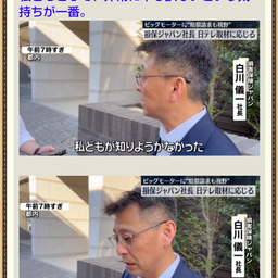 画像 秘密ニュース。【　7月26日　】号。　《　ビッグモーター編　》 の記事より 66つ目