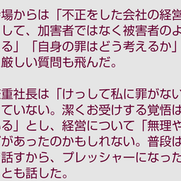 画像 秘密ニュース。【　7月26  日　】号。　《　ビッグモーター編　》 の記事より 55つ目
