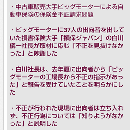 画像 秘密ニュース。【　7月26日　】号。　《　ビッグモーター編　》 の記事より 61つ目