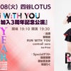 8/8（火）都築麗 RUN WiTH YOU加入3周年記念ライブ　四谷LOTUSの画像