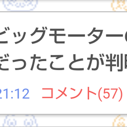 画像 秘密ニュース。【　7月27日　】号。 の記事より 119つ目
