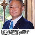 『大阪カジノ談合を暴く』共産党は日本から無くなったらいい　by  維新・馬場伸幸の記事より