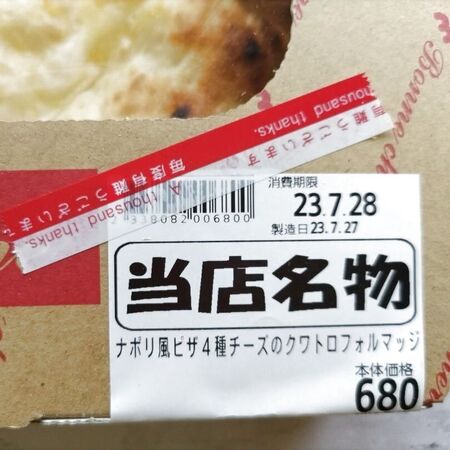 コスパ最強♡1枚680円の【万代ピザ】は、激旨ピザです!! | 3人息子の