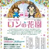 姉妹劇団公演情報〜浦安子どもミュージカルの画像