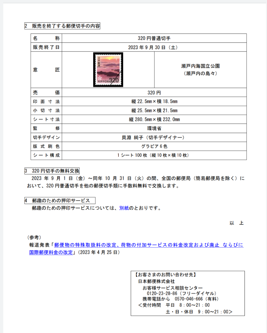 350円普通切手・初日カバー用封筒を自作しました | やなさんのブログ 350円普通切手・初日カバー用封筒を自作しました | やなさんのブログ